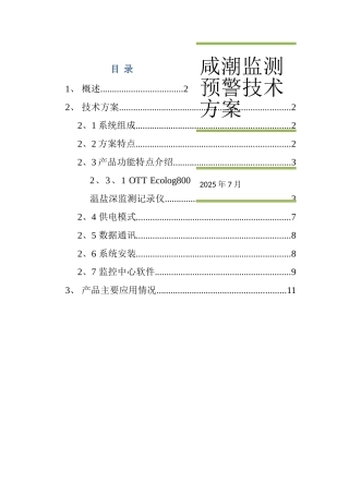 地下水监测技术方案