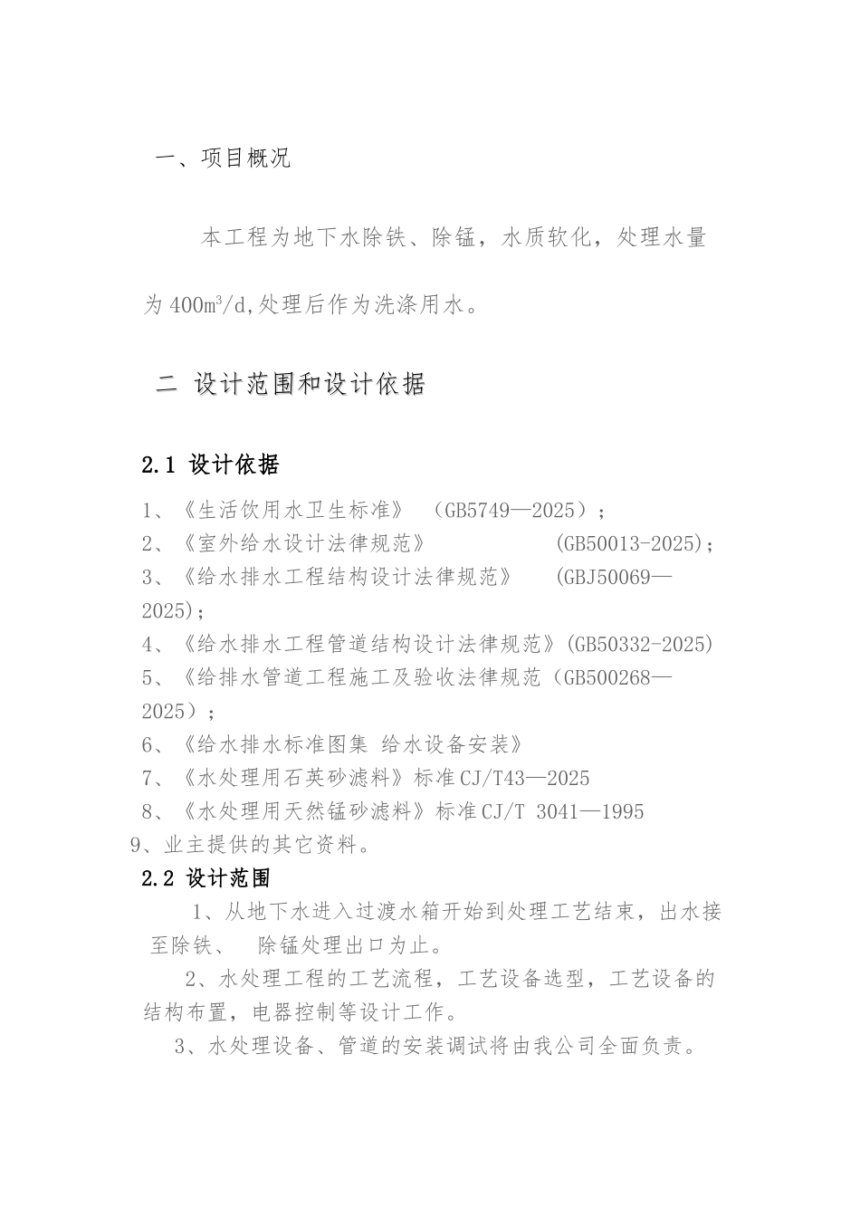 地下水处理技术方案及报价13页_第3页