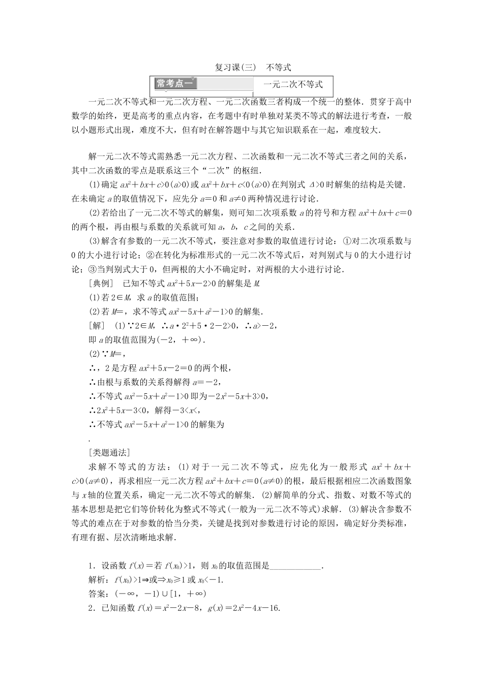 高中数学 复习课（三）不等式学案 苏教版选修5-苏教版高一选修5数学学案_第1页