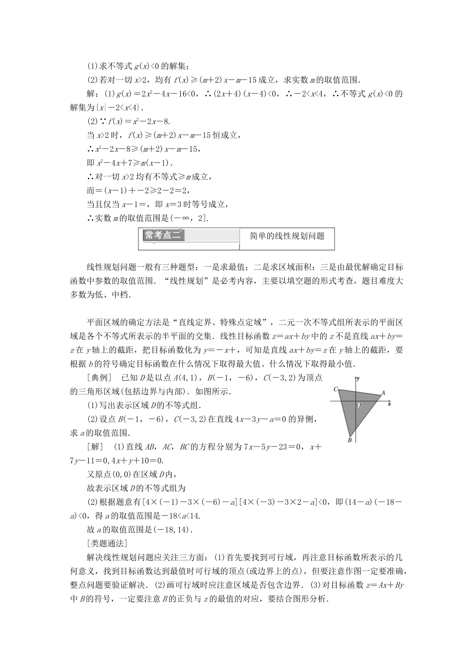 高中数学 复习课（三）不等式学案 苏教版选修5-苏教版高一选修5数学学案_第2页