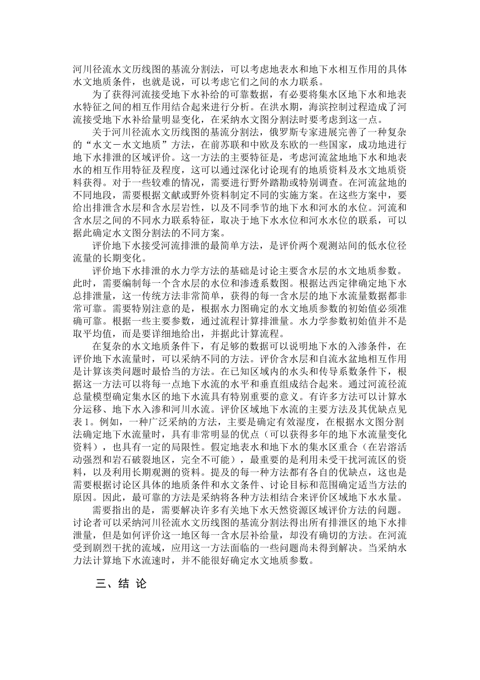 地下水天然资源评价和填图_第3页