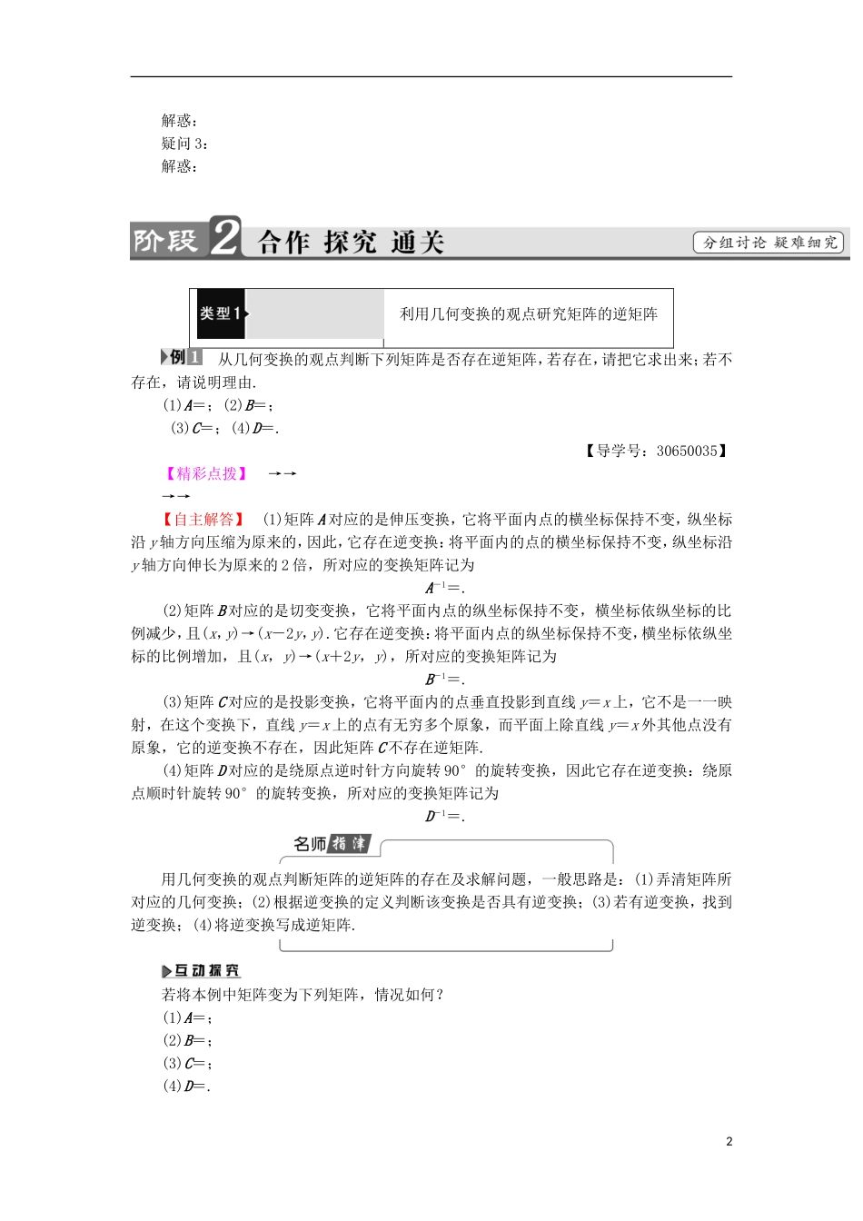 高中数学 几何变换与矩阵 2.4.1 逆矩阵的概念学案 苏教版选修4-2-苏教版高二选修4-2数学学案_第2页