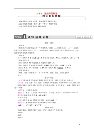 高中数学 几何变换与矩阵 2.4.1 逆矩阵的概念学案 苏教版选修4-2-苏教版高二选修4-2数学学案