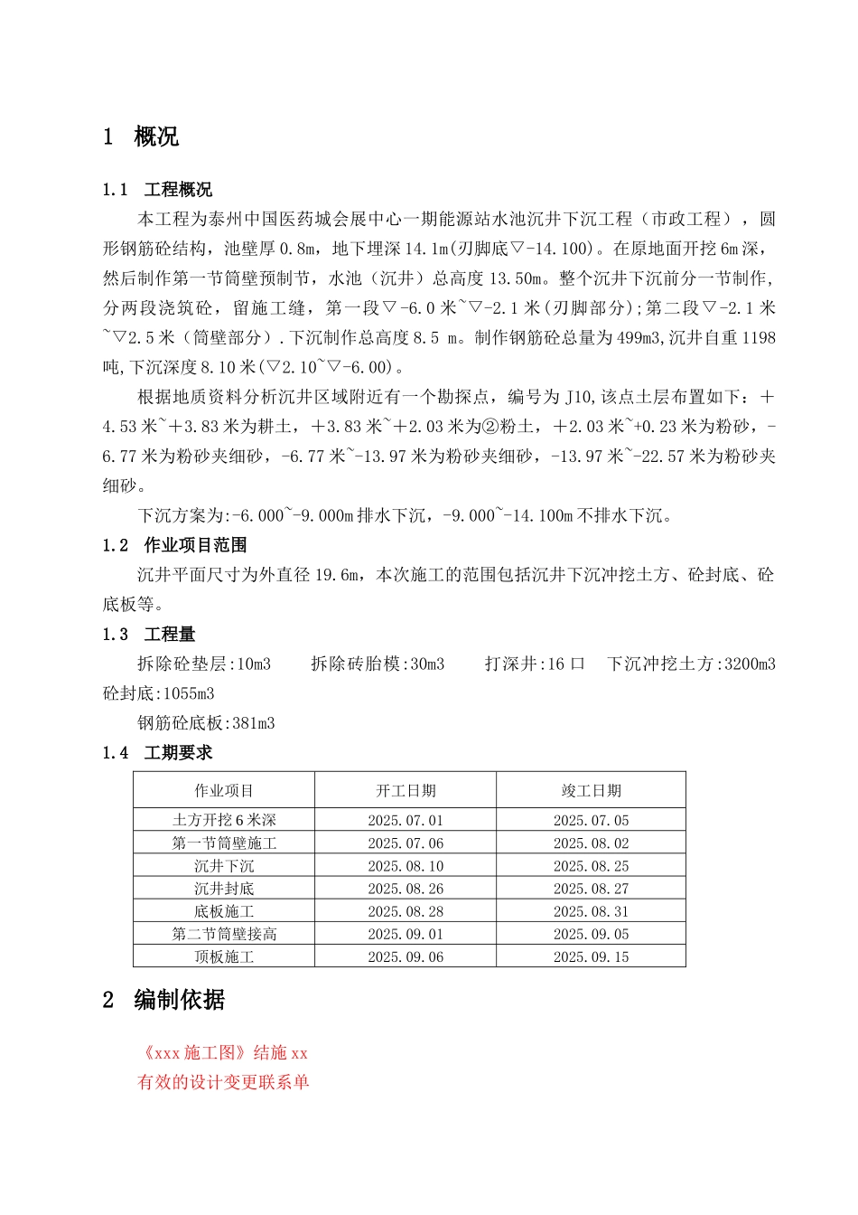 地下水池沉井专项施工方案_第2页