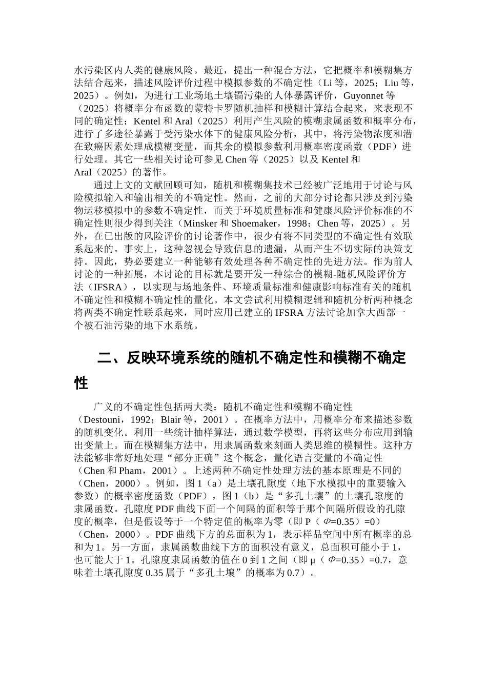 地下水污染风险评价的综合模糊-随机模拟方法_第2页