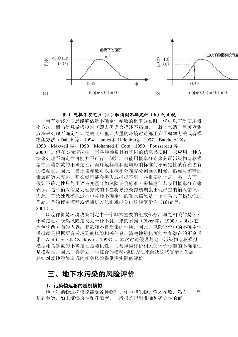 地下水污染风险评价的综合模糊-随机模拟方法_第3页