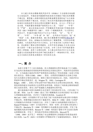 地下水污染风险评价的综合模糊-随机模拟方法