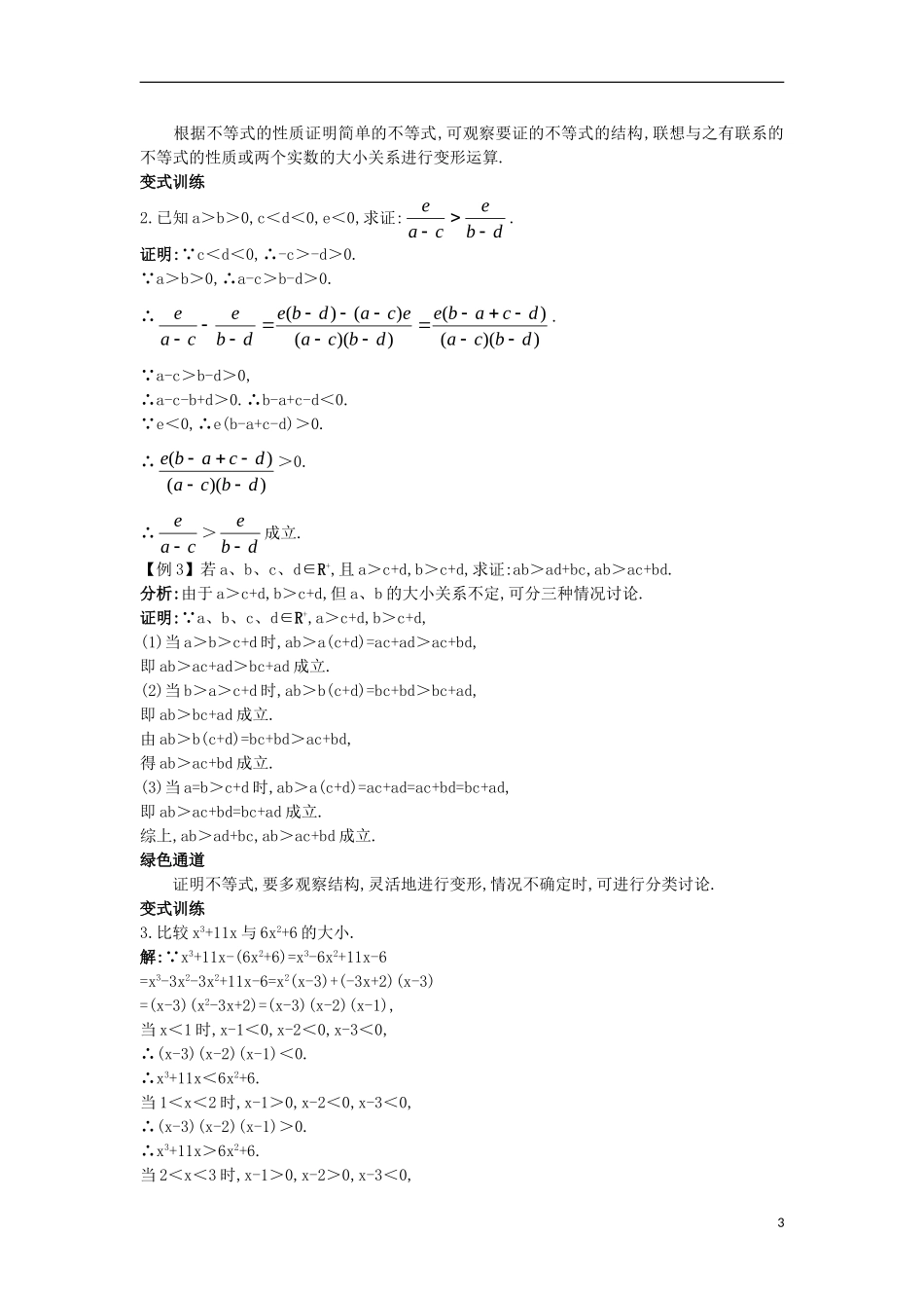 高中数学 5.1 不等式的基本性质知识导航学案 苏教版选修4-5-苏教版高二选修4-5数学学案_第3页
