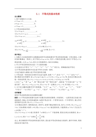 高中数学 5.1 不等式的基本性质知识导航学案 苏教版选修4-5-苏教版高二选修4-5数学学案