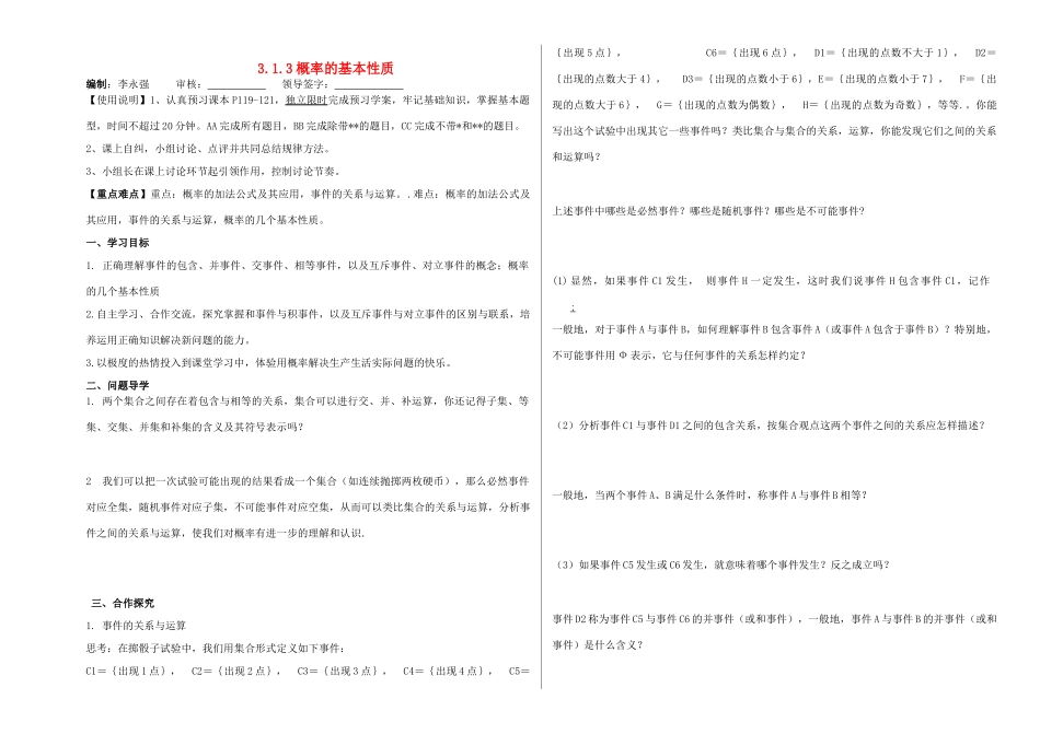 高中数学 概率的基本性质导学案 新人教A版必修3_第1页
