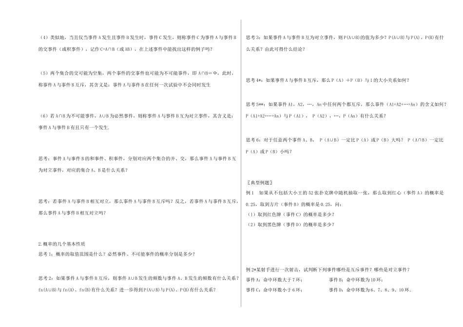 高中数学 概率的基本性质导学案 新人教A版必修3_第2页