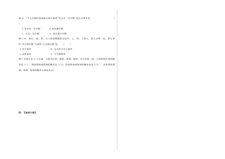 高中数学 概率的基本性质导学案 新人教A版必修3_第3页