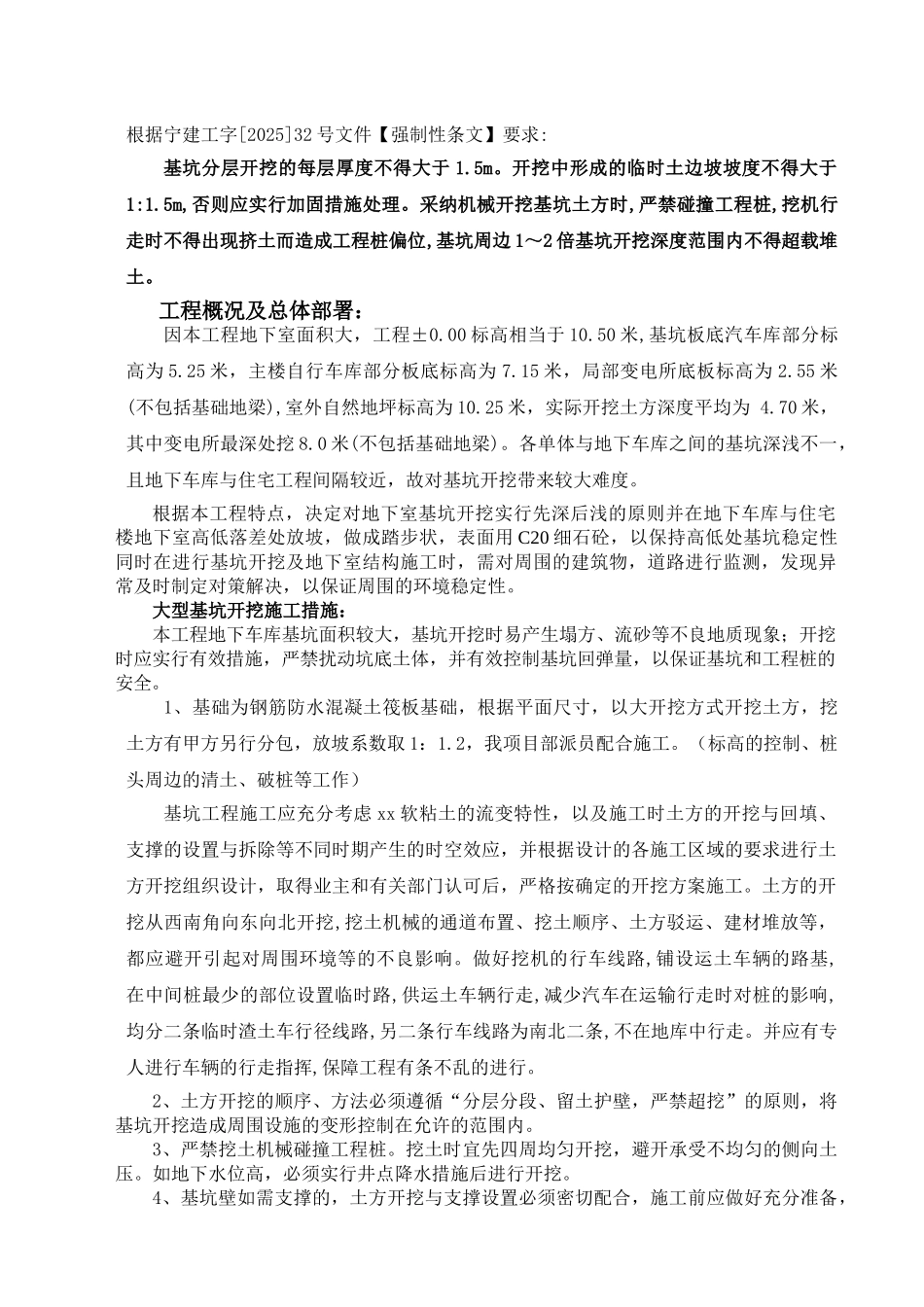 地下汽车库土方开挖专项施工方案_第2页