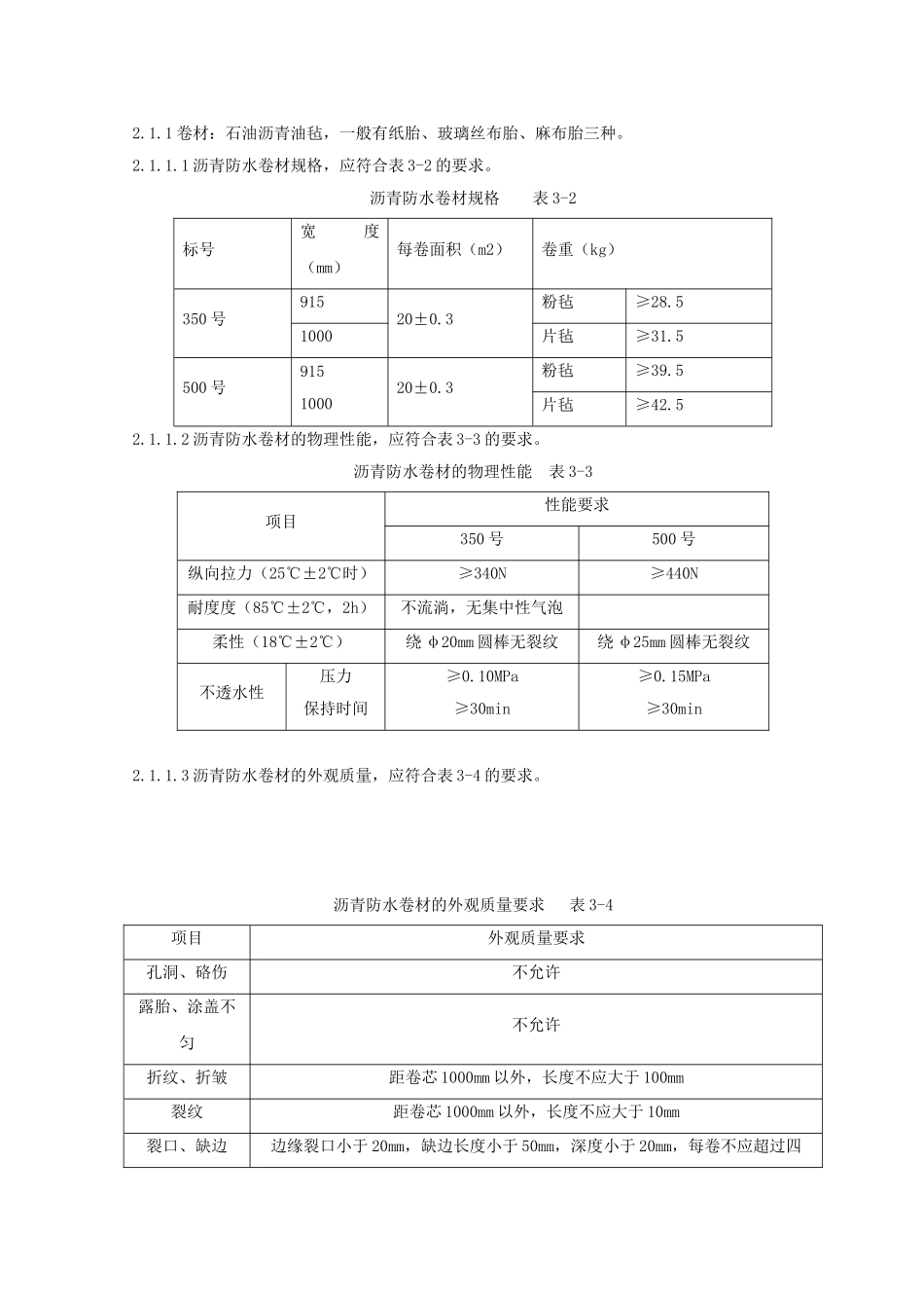 地下沥青油毡卷材防水层分项工程质量管理_第2页