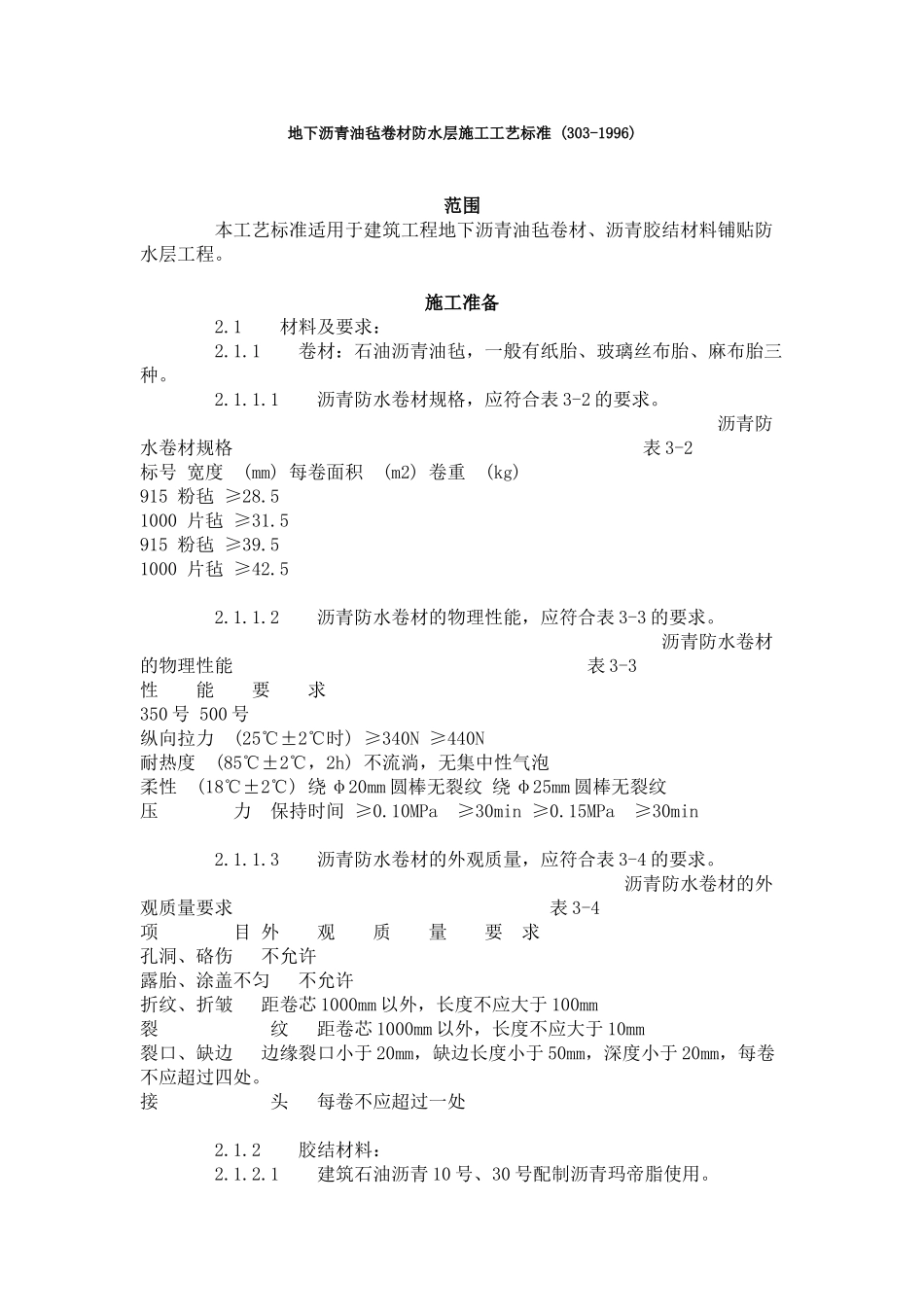 地下沥青油毡卷材防水层施工工艺标准-_第1页
