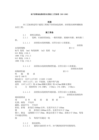 地下沥青油毡卷材防水层施工工艺标准-