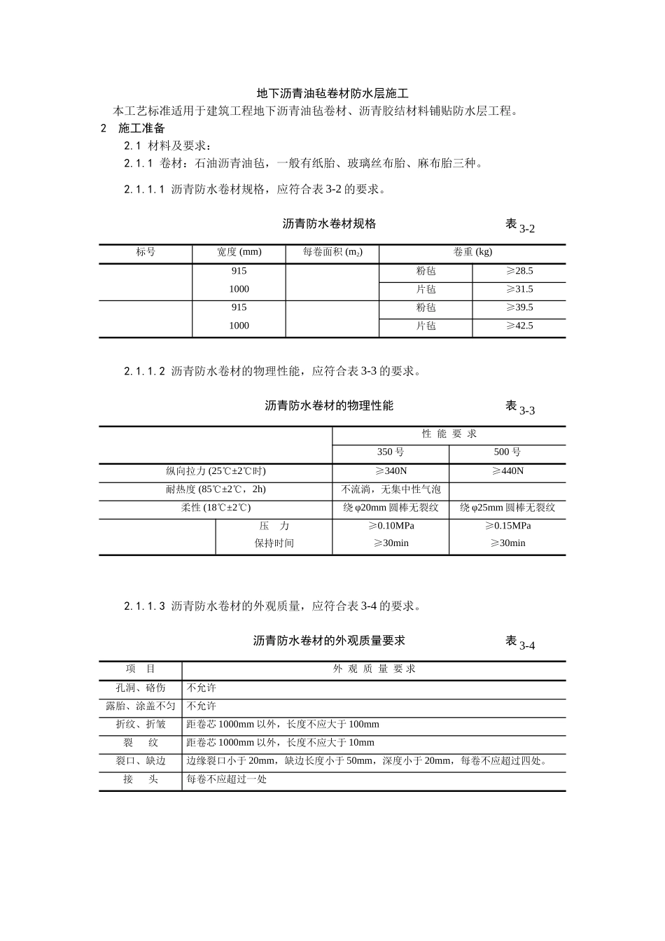 地下沥青油毡卷材防水层施工工艺_第1页