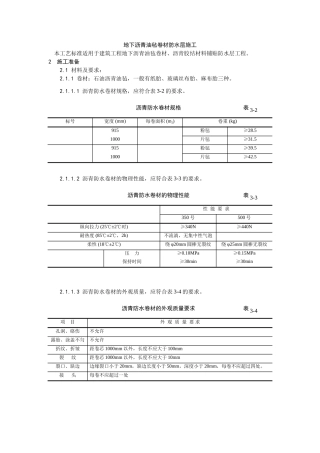 地下沥青油毡卷材防水层施工工艺