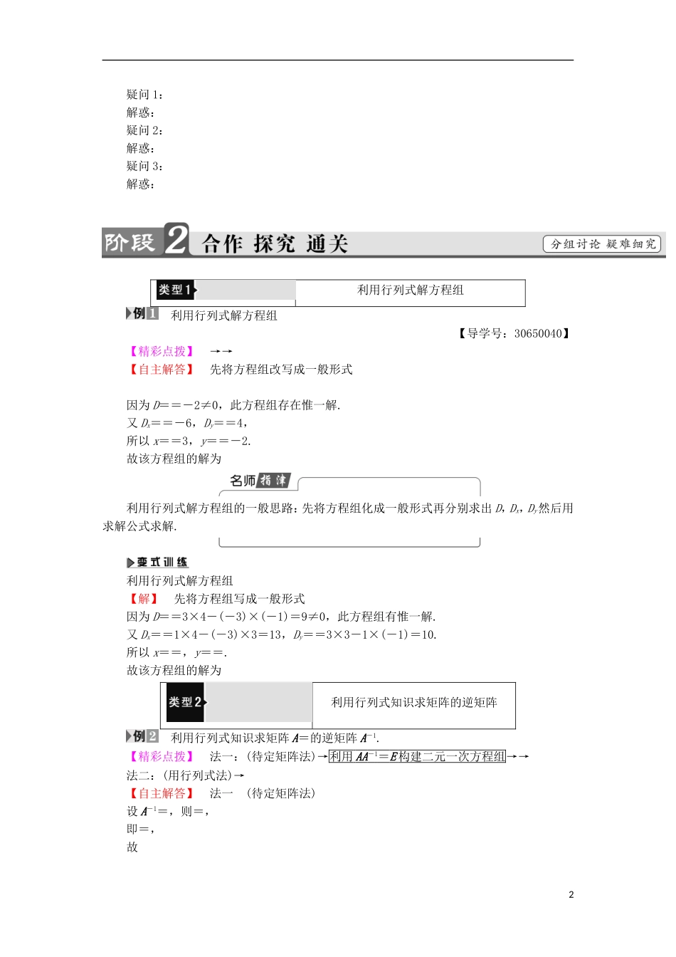 高中数学 几何变换与矩阵 2.4.2 二阶矩阵与二元一次方程组学案 苏教版选修4-2-苏教版高二选修4-2数学学案_第2页