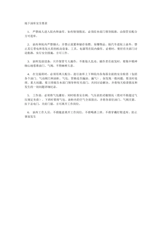 地下油库安全要求