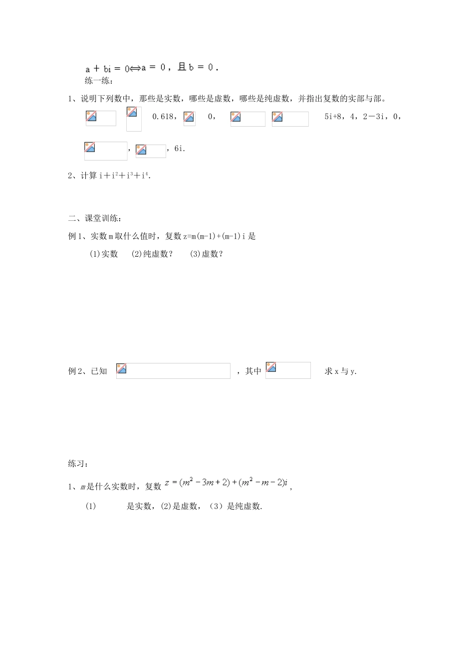 高中数学 5.1.1 数的概念的扩展学案 北师大选修2-2_第2页