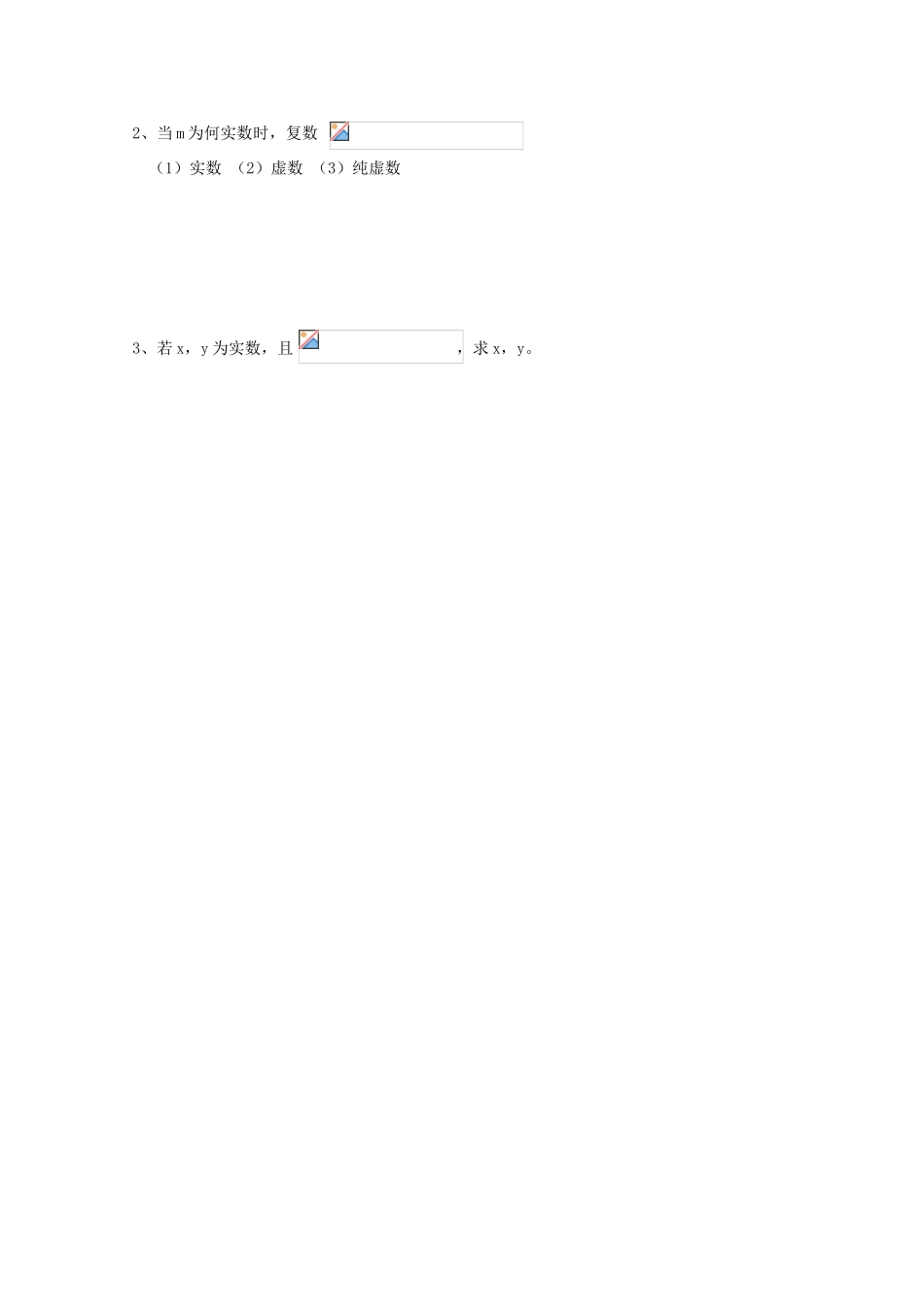 高中数学 5.1.1 数的概念的扩展学案 北师大选修2-2_第3页