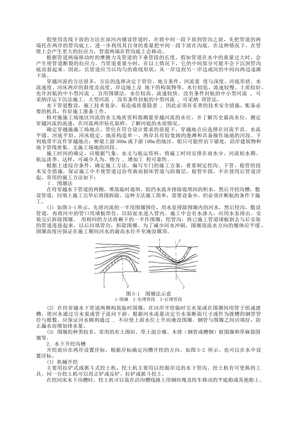 地下燃气管道特殊施工_第2页
