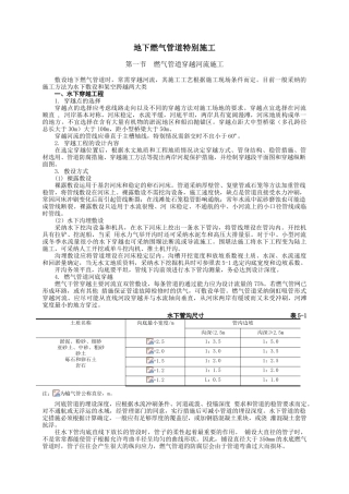 地下燃气管道特殊施工