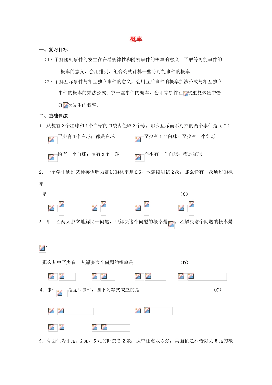 高中数学 概率精华学案 新人教A版_第1页