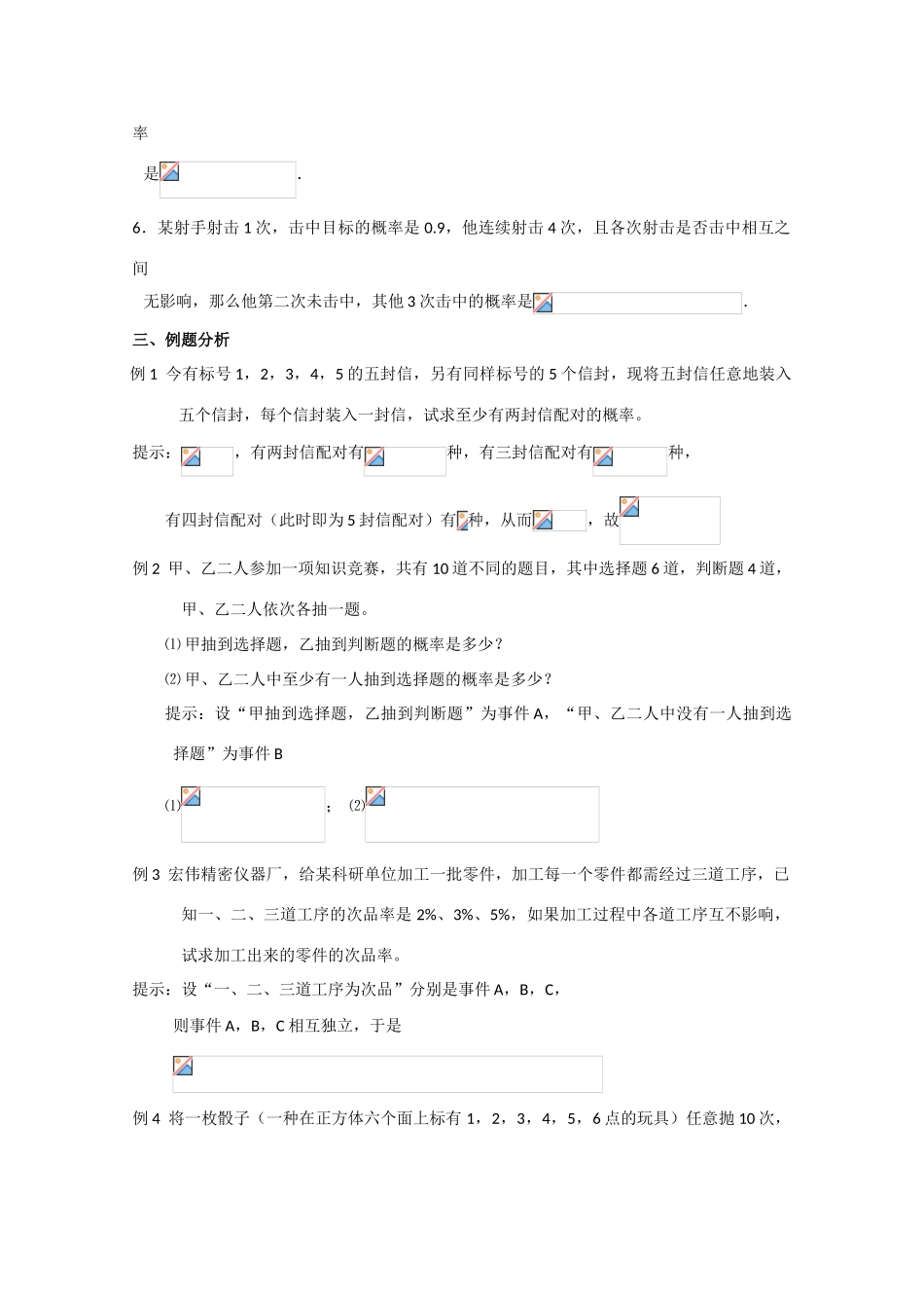 高中数学 概率精华学案 新人教A版_第2页