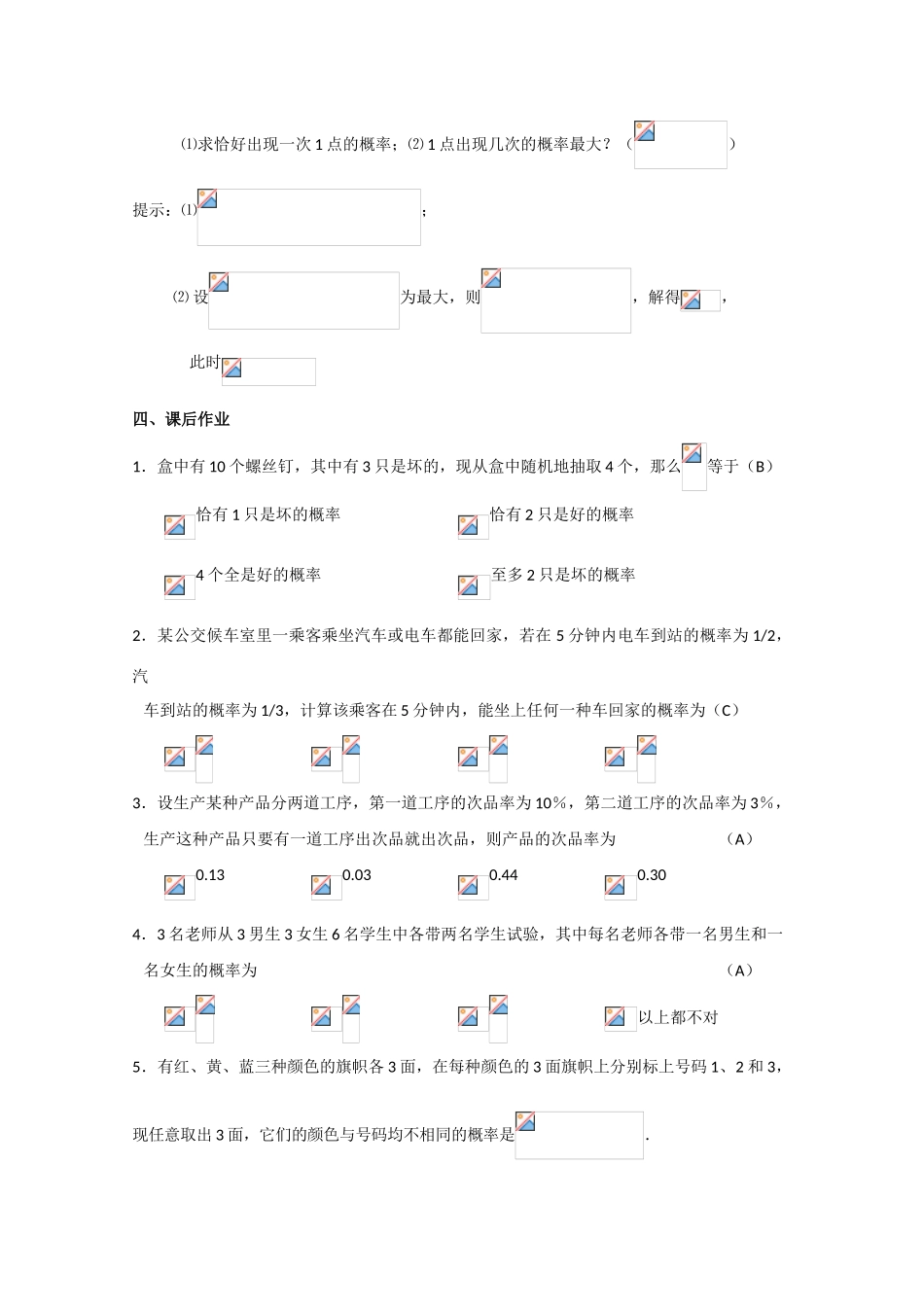 高中数学 概率精华学案 新人教A版_第3页