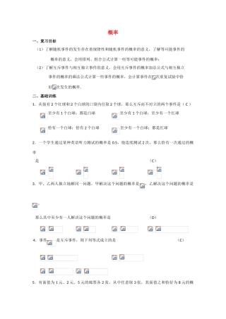 高中数学 概率精华学案 新人教A版
