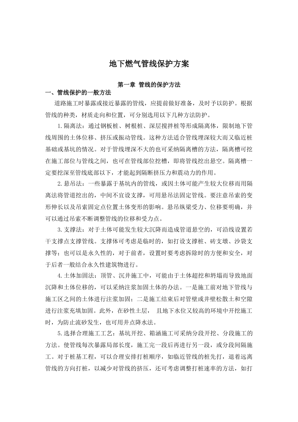 地下燃气管线保护方案_第2页