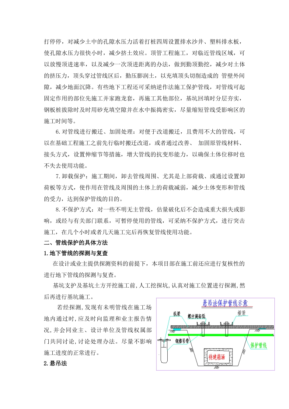 地下燃气管线保护方案_第3页