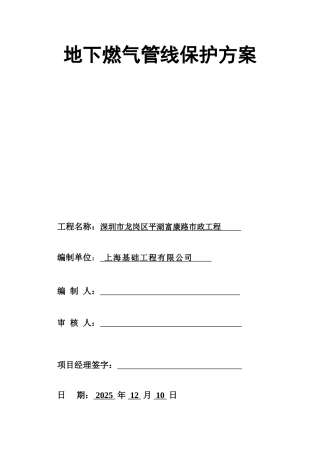 地下燃气管线保护方案
