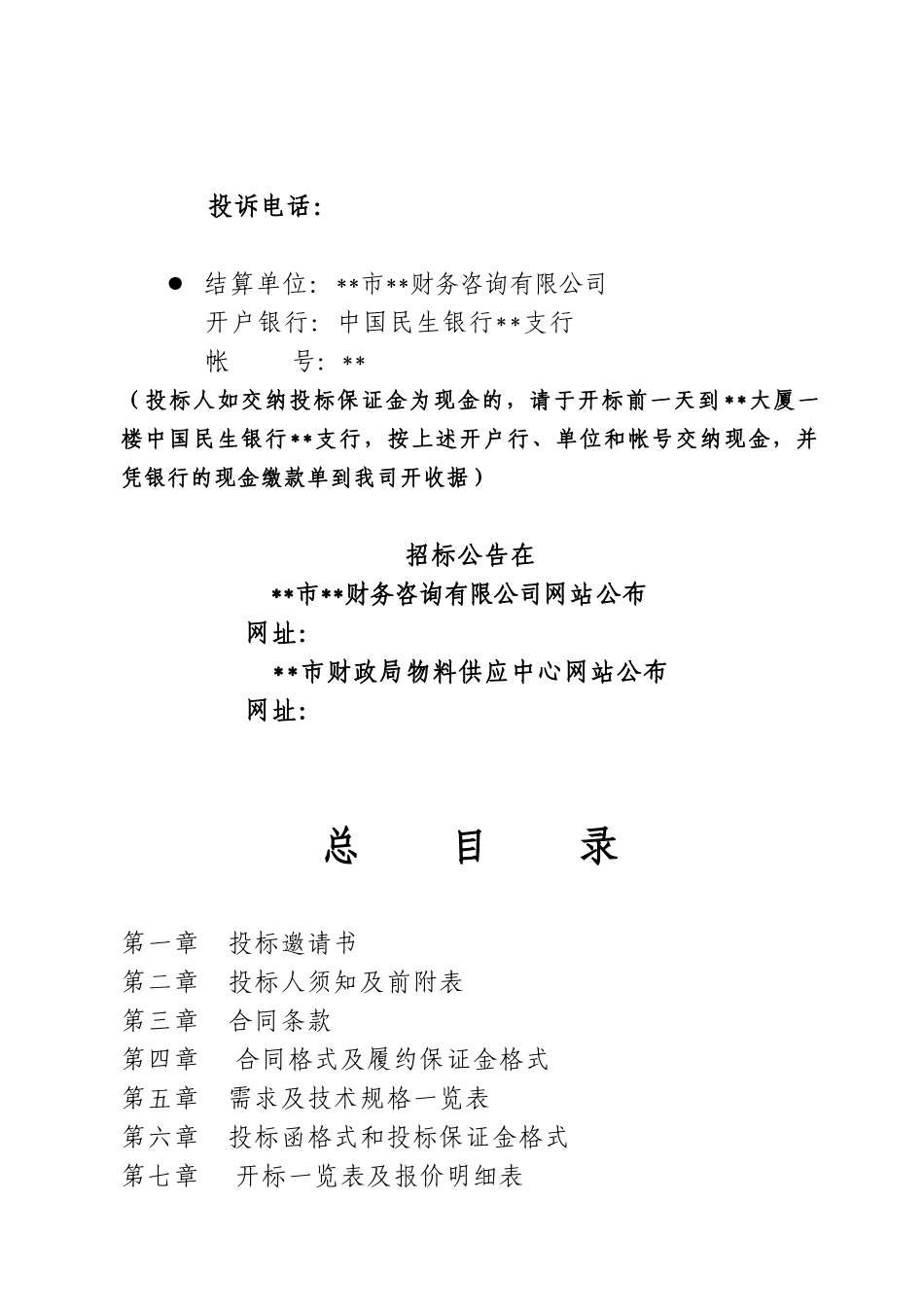 地下电缆铺设及地下排水管道工程招标文件_第2页