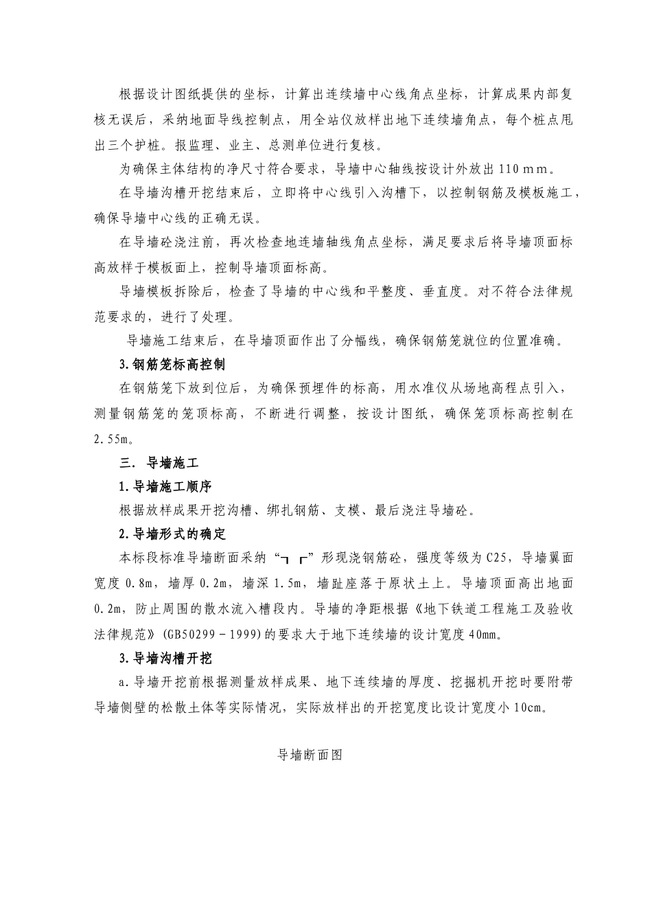 地下深基坑围护结构地下连续墙施工技术总结_第2页