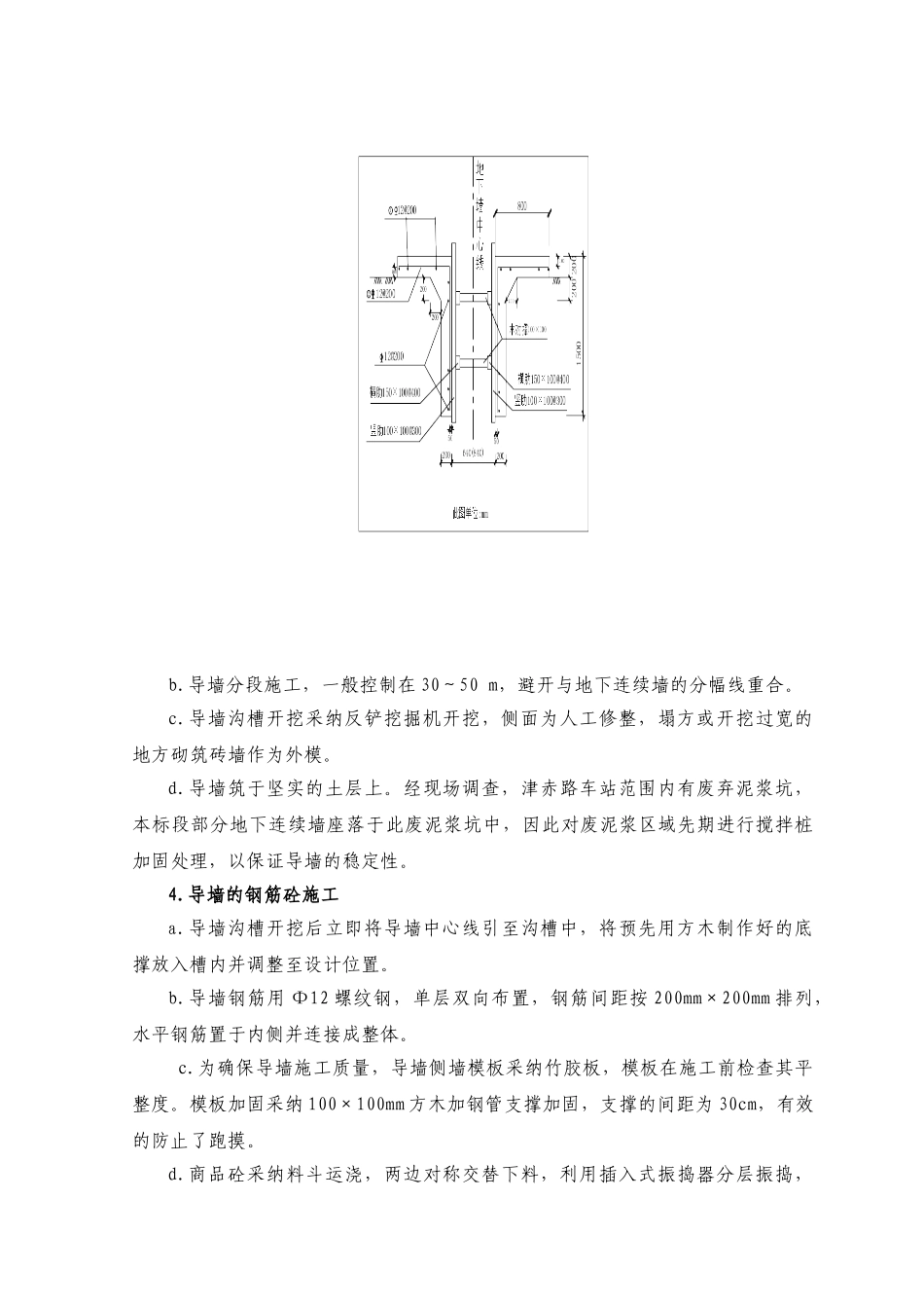 地下深基坑围护结构地下连续墙施工技术总结_第3页