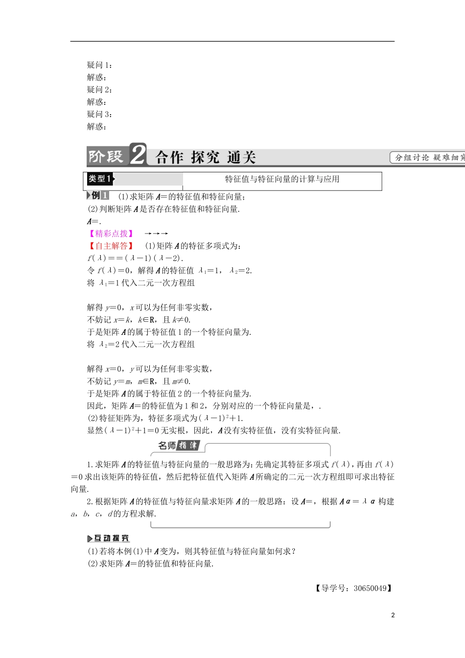 高中数学 几何变换与矩阵 2.5 特征值与特征向量学案 苏教版选修4-2-苏教版高二选修4-2数学学案_第2页