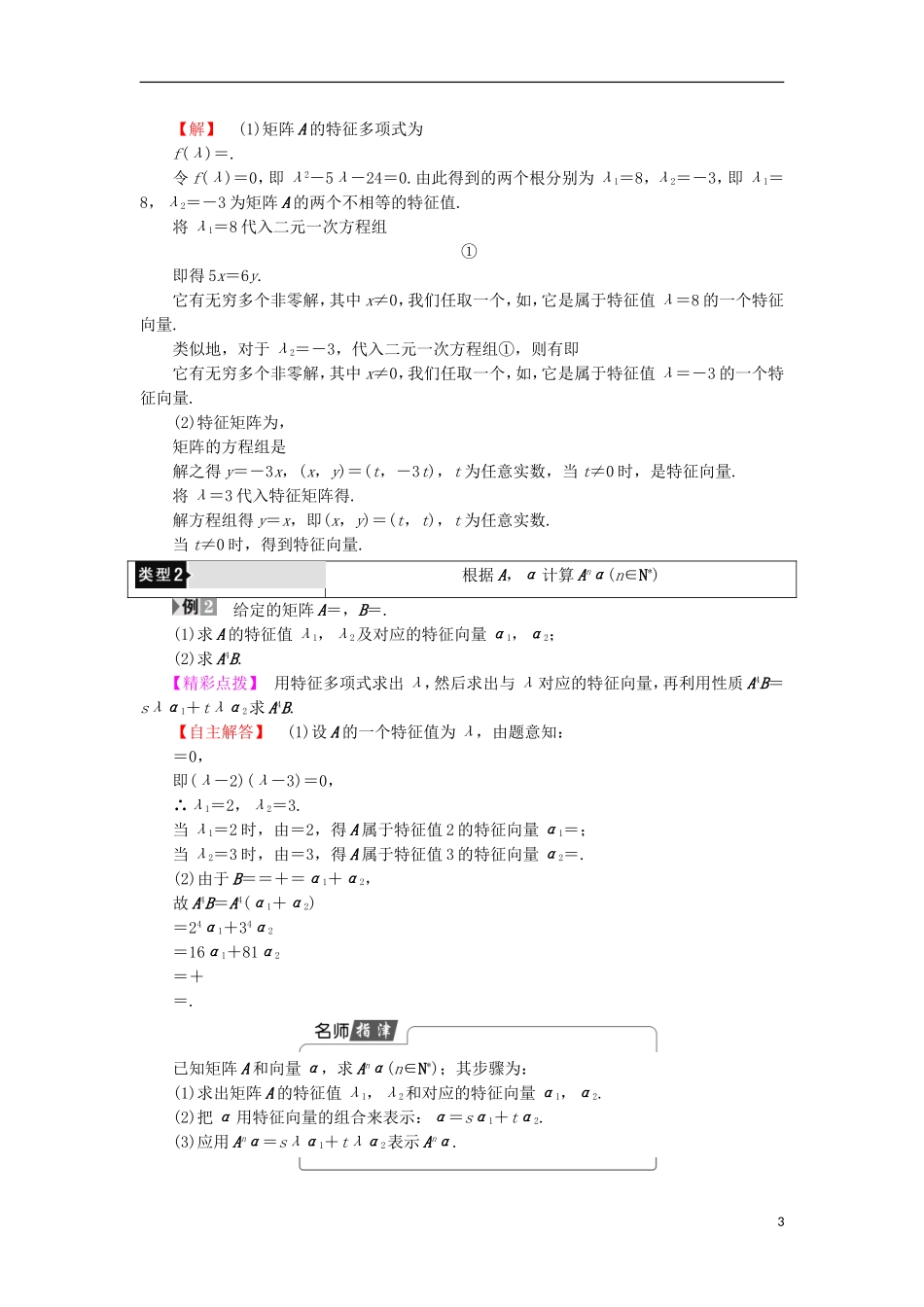 高中数学 几何变换与矩阵 2.5 特征值与特征向量学案 苏教版选修4-2-苏教版高二选修4-2数学学案_第3页