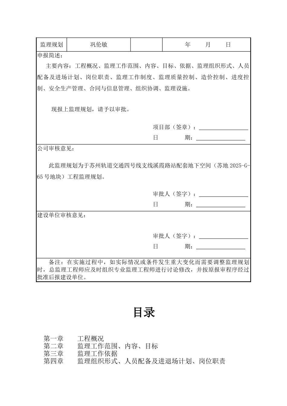 地下空间工程监理规划_第2页