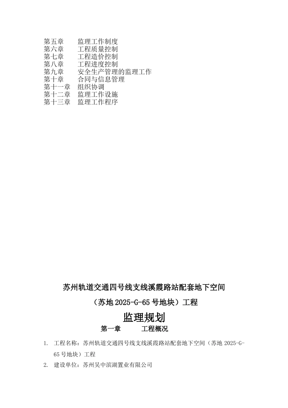 地下空间工程监理规划_第3页