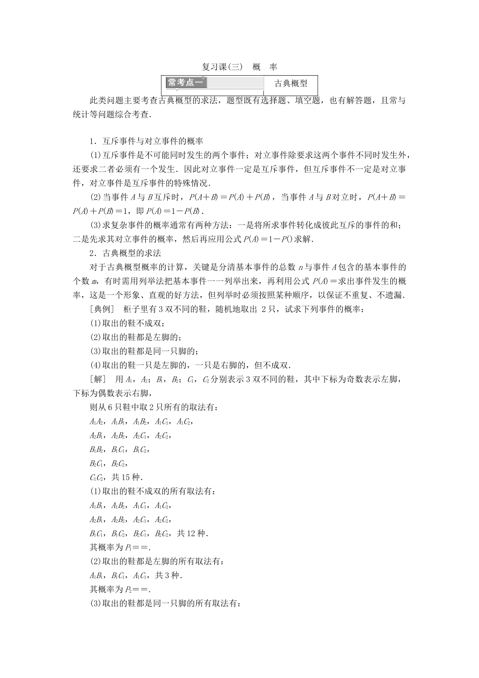 高中数学 复习课（三）概率教学案 北师大版必修3-北师大版高一必修3数学教学案_第1页