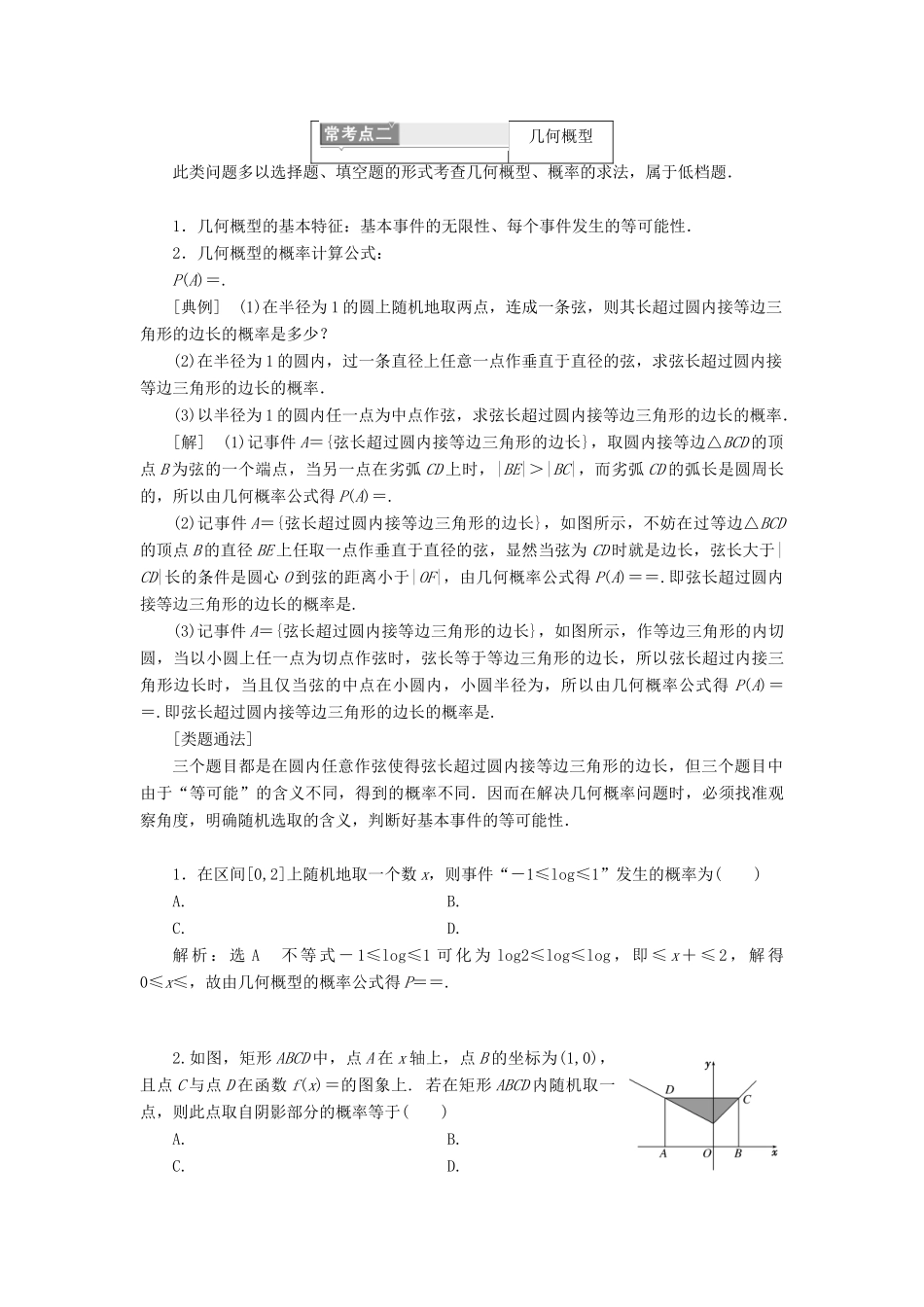 高中数学 复习课（三）概率教学案 北师大版必修3-北师大版高一必修3数学教学案_第3页