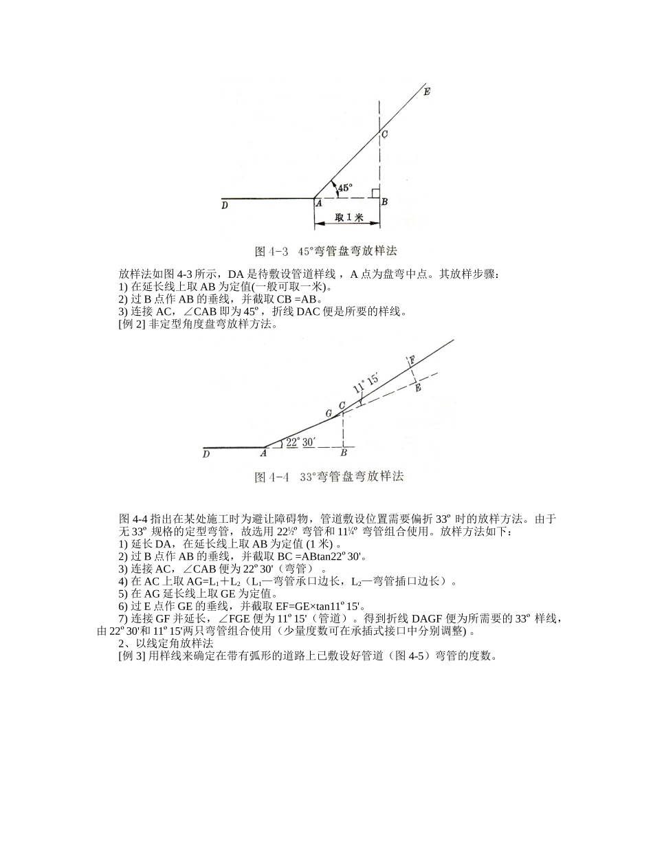 地下燃气管道施工与附属设备的安装_第2页