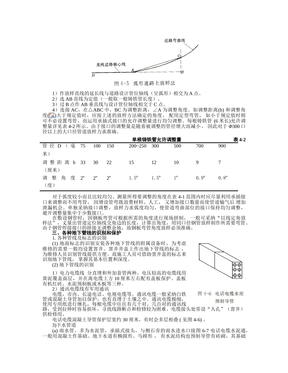 地下燃气管道施工与附属设备的安装_第3页