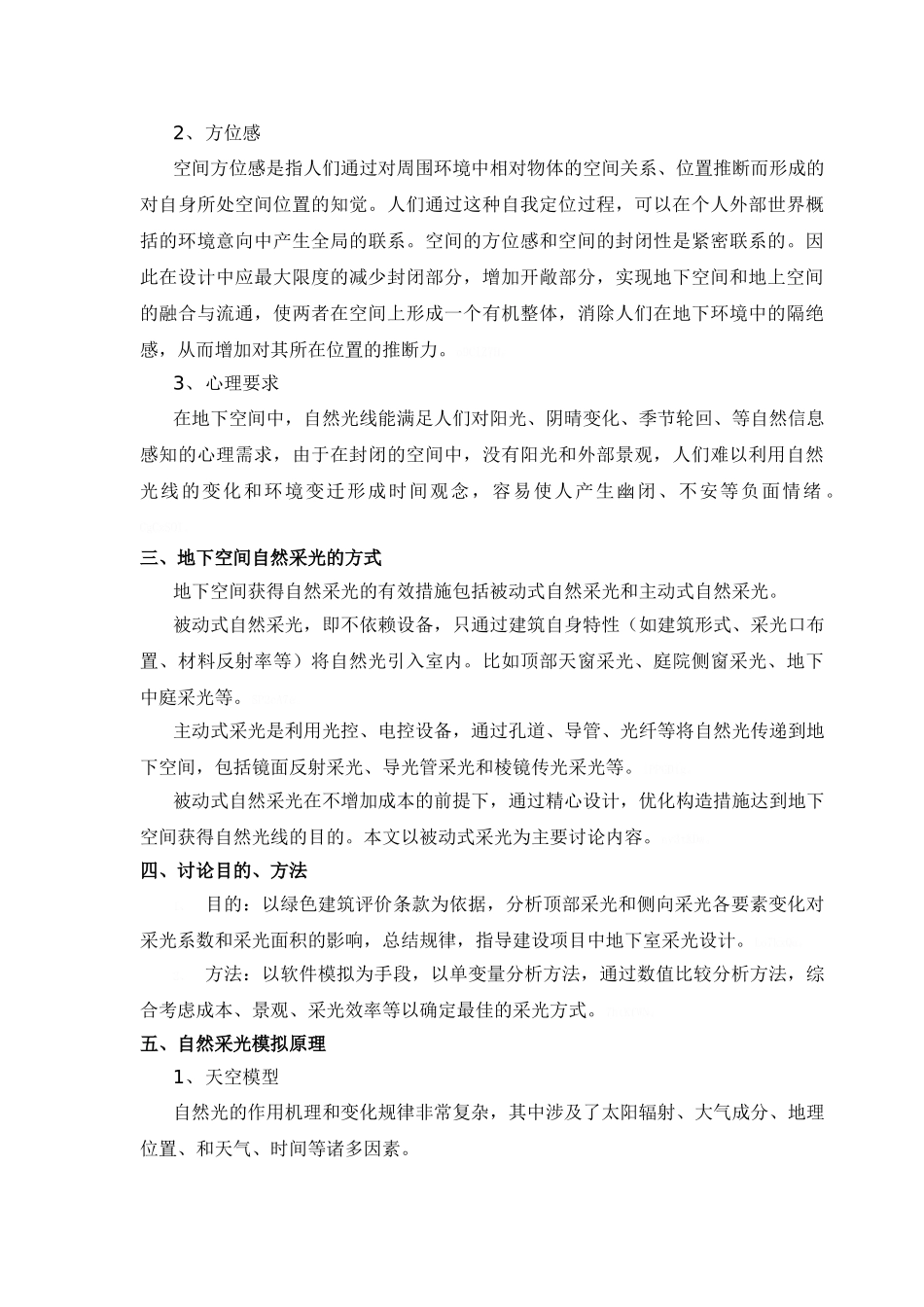 地下空间自然采光研究_第2页