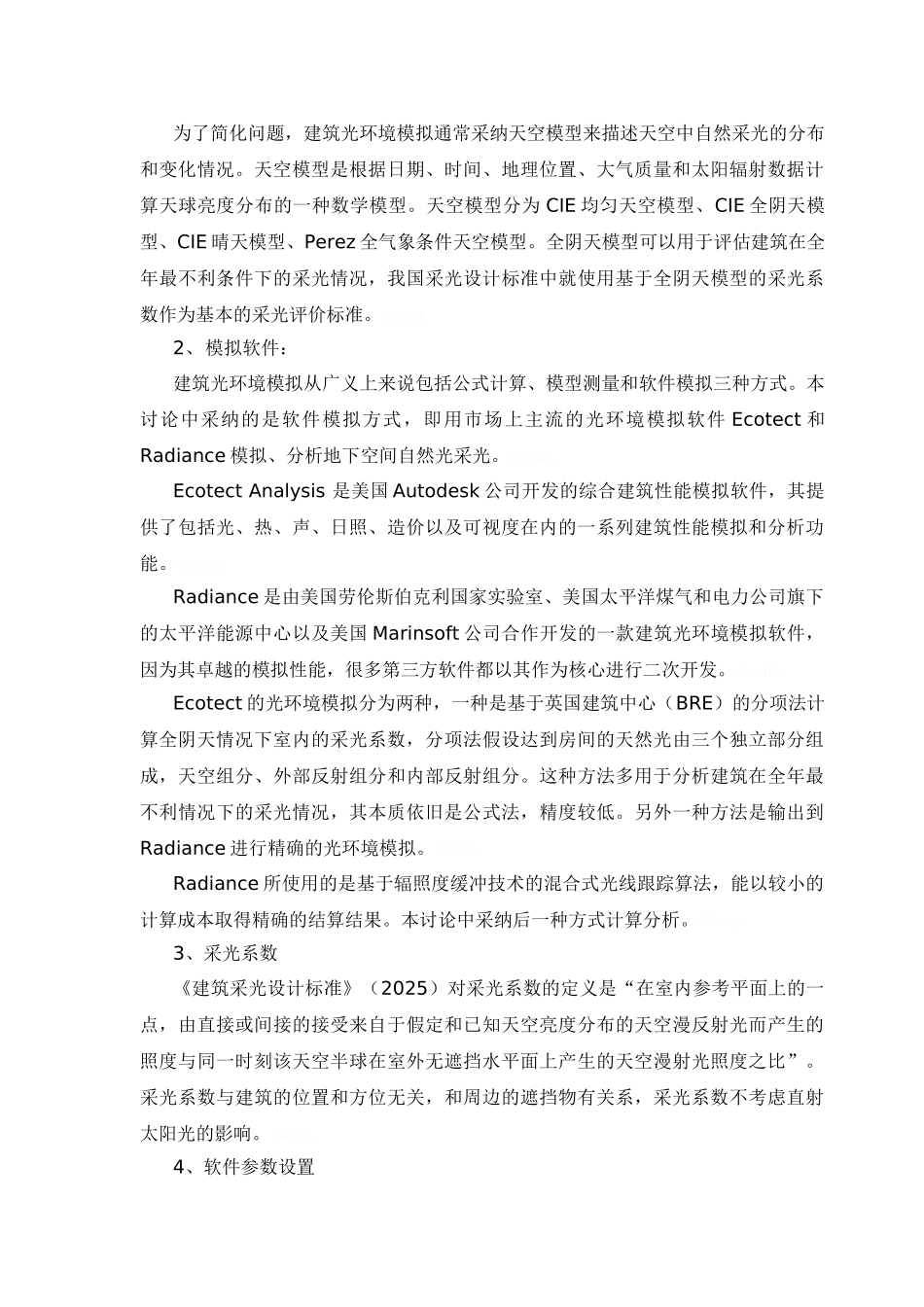 地下空间自然采光研究_第3页