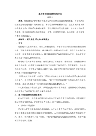 地下空间自然采光研究