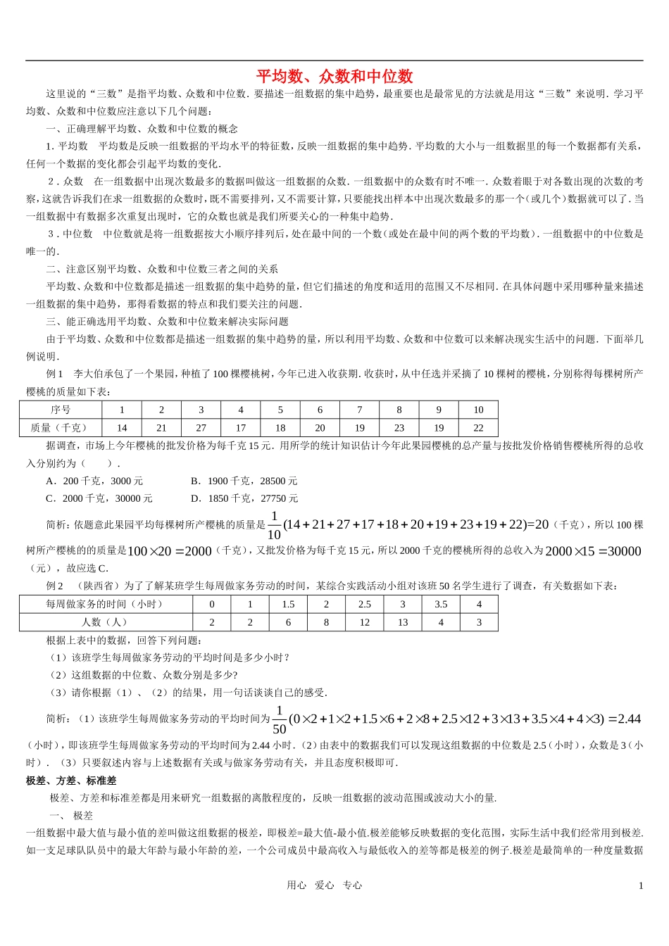 高中数学 概率统计习题精选精讲素材 新人教B版必修3_第1页